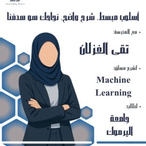 جامعه اليرموك- machine learning