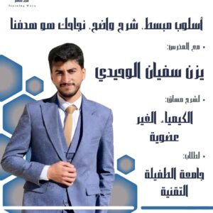 الكمياء الغير العضويه - جامعه الطفيله