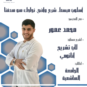 لاب تشريح اناتومي - جامعه الهاشميه