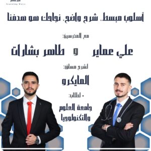 مادة السكند مايكروا جامعة التكنو