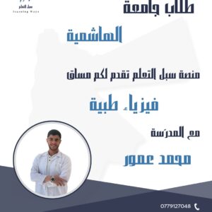 فيزيا طبية
